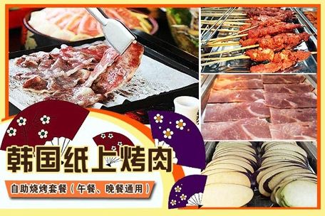 韩国纸上烤肉