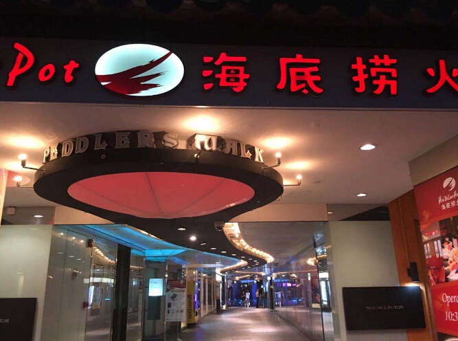 火锅店