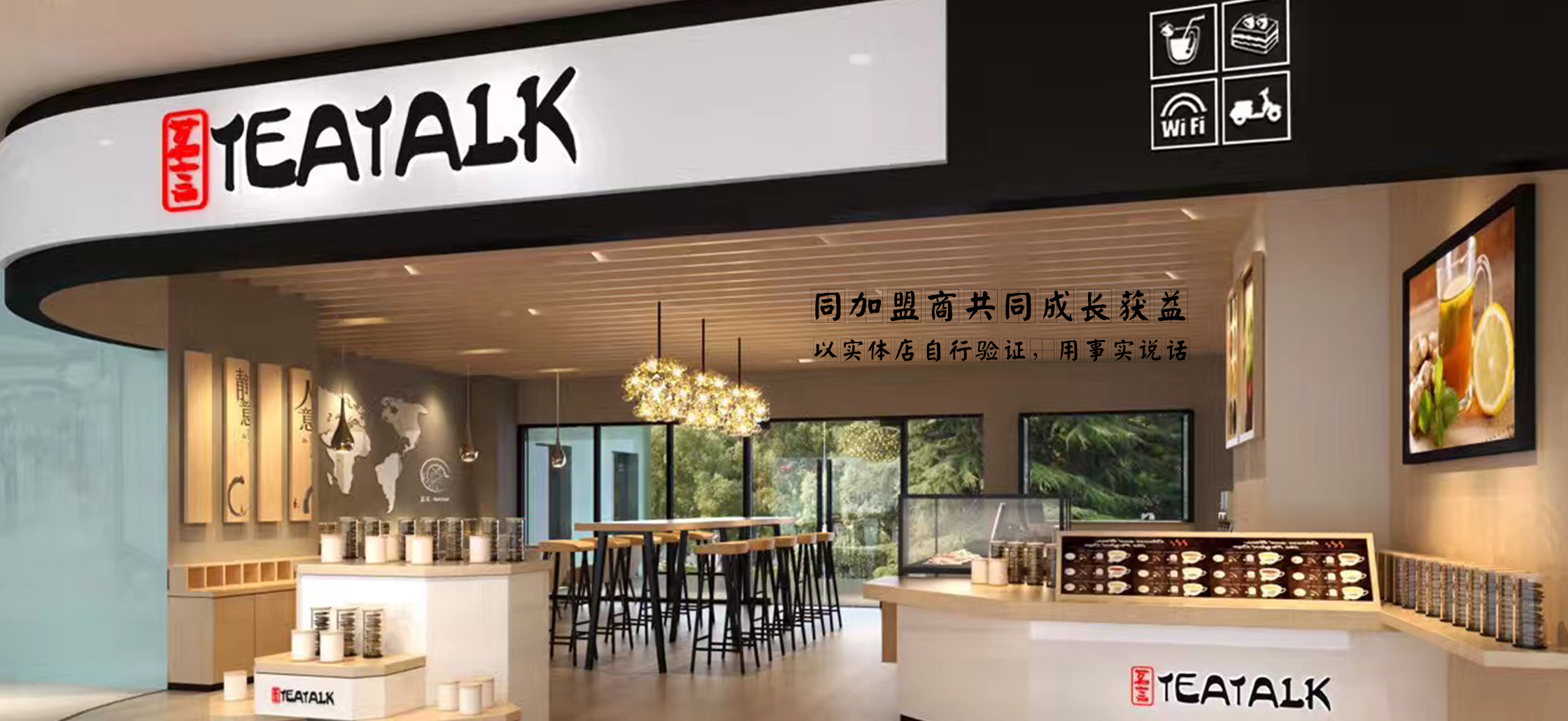 茗言·TEATALK茶饮加盟