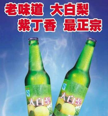 大白梨汽水