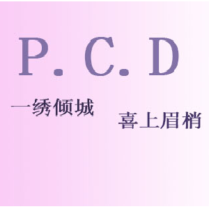 pcd纹绣