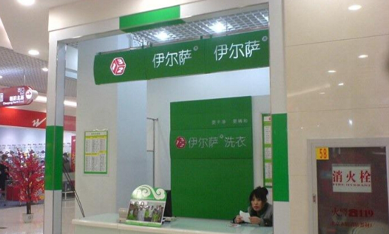 合肥伊尔萨洗衣店加盟怎么样