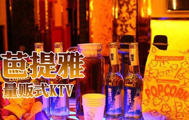 芭提雅KTV加盟