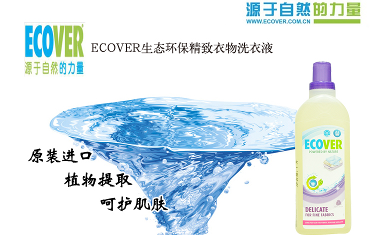 ecover洗衣液加盟