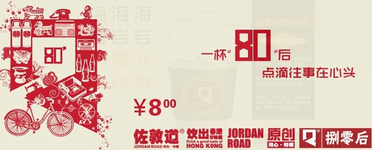 佐敦道奶茶加盟