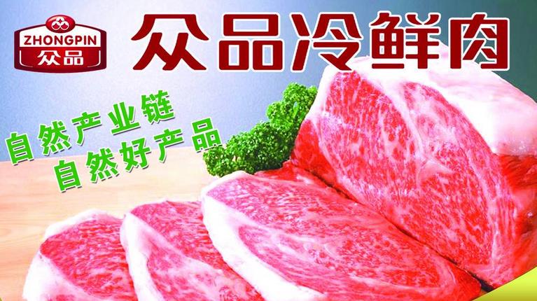 众品冷鲜肉加盟