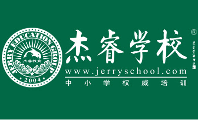 杰睿学校