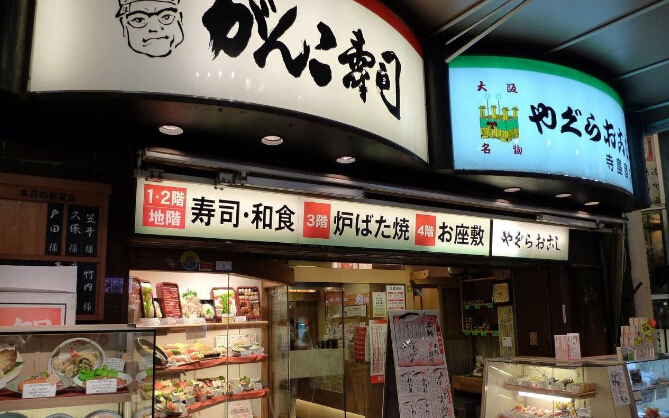 寿司店