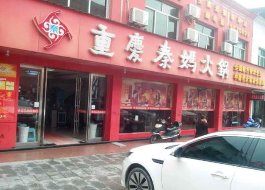 西安火锅店加盟哪个好