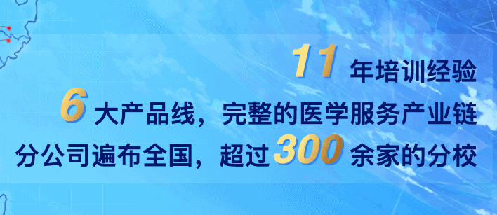 金英杰医学教育网校加盟