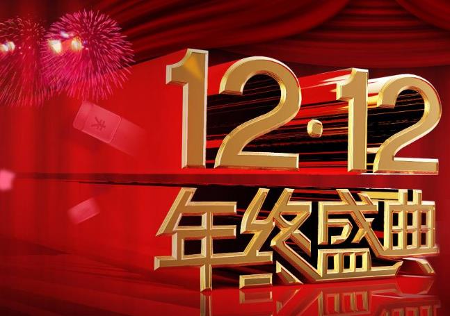 2017双12某宝活动力度大吗