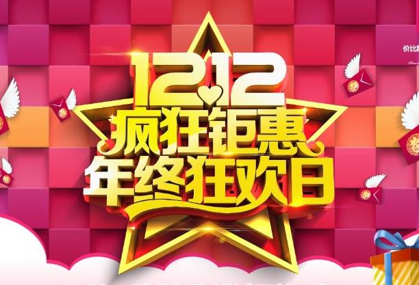 2017双12某宝活动力度大吗