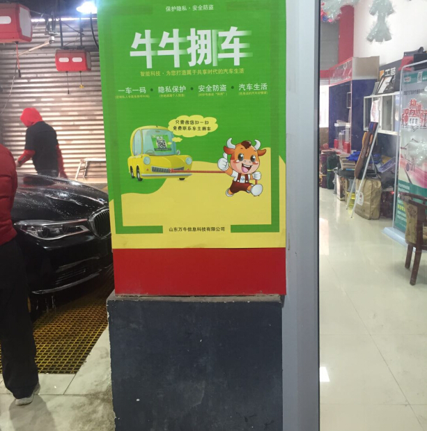 牛牛挪车店面效果图