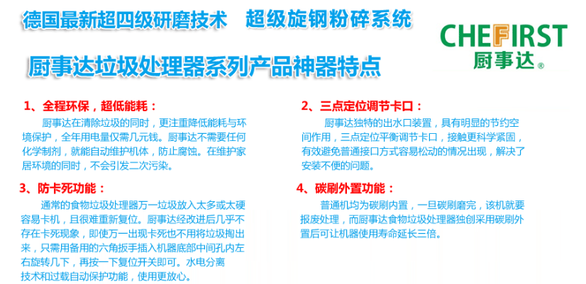 厨事达垃圾处理器加盟优势