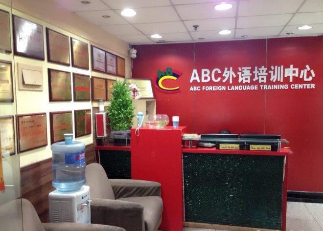 ABC外语学校门店图