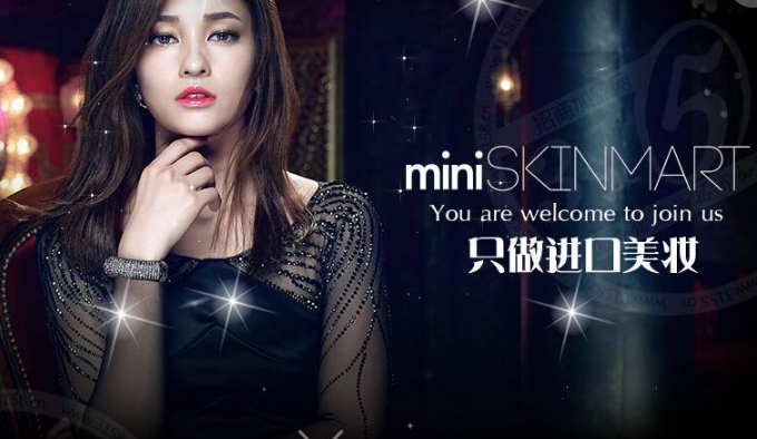 miniskinmart进口化妆品加盟