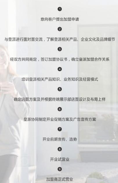 皇派金门加盟流程