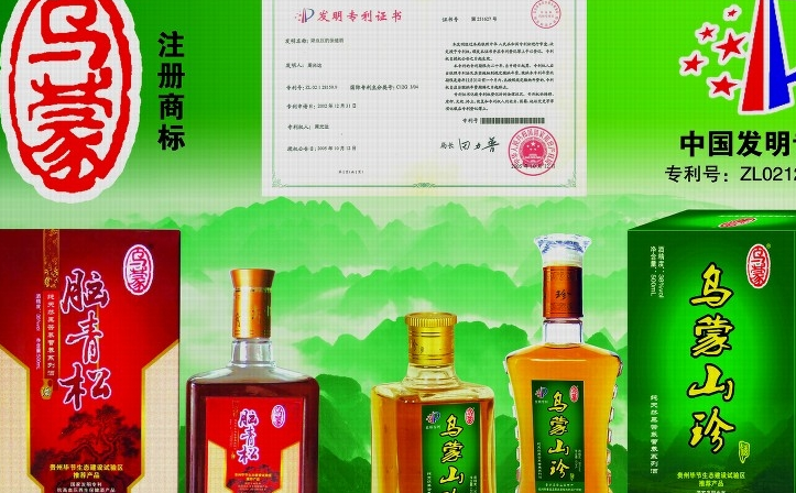 乌蒙山珍酒加盟