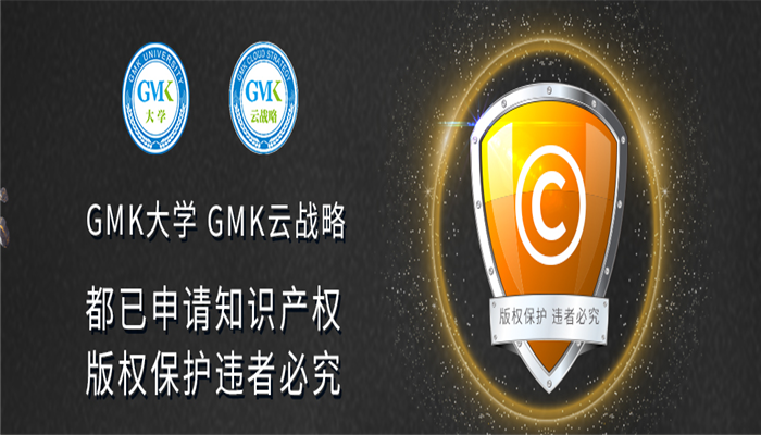 GMK云战略加盟