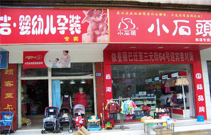 小石头孕婴店加盟