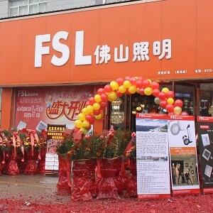 FSL佛山照明店面效果图