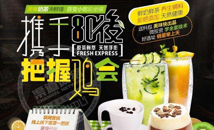 80后奶茶加盟