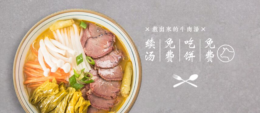 纪大学士牛肉汤加盟