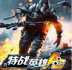 特战英雄