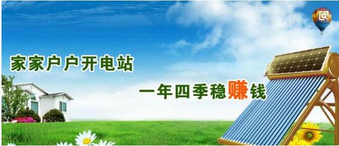 奥宇阳光太阳能加盟