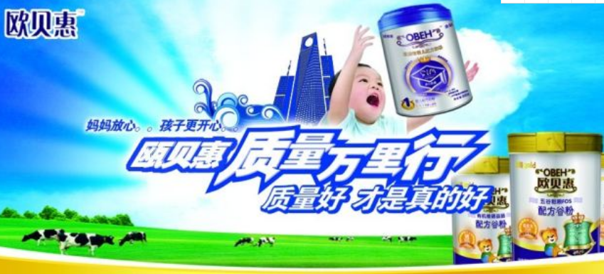 欧贝惠乳品加盟