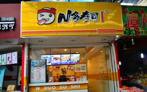 n多寿司加盟店