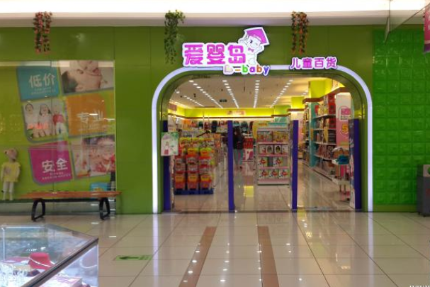 爱婴岛母婴店加盟