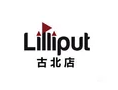 Lilliput粒粒堡亲子餐厅