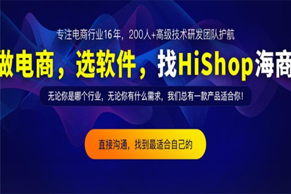 海商HiShop加盟