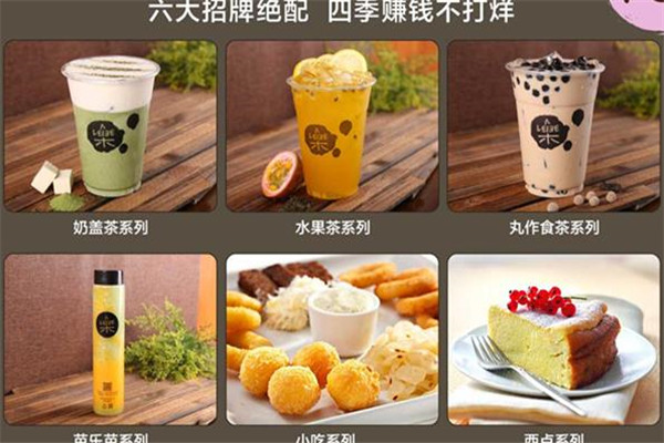 乐阜食茶leievetea加盟