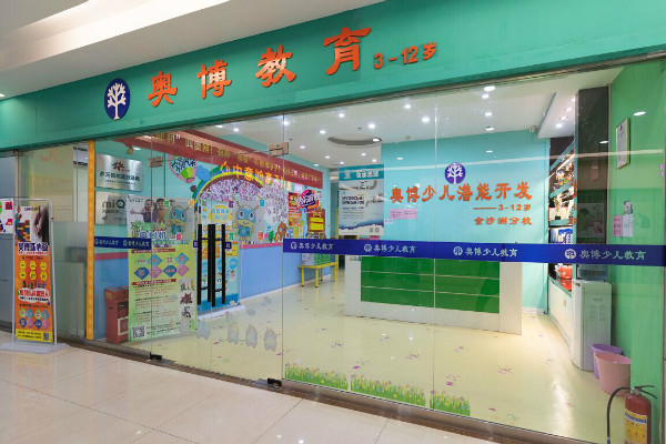 奥博珠心算潜能教育门店展示加盟