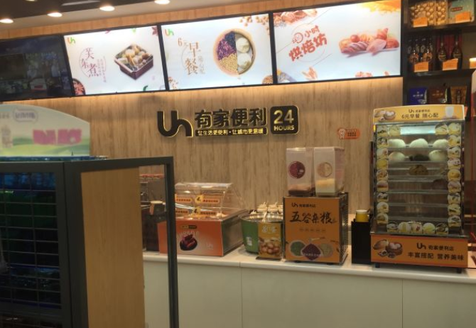 有家便利店加盟