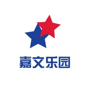 嘉文乐园