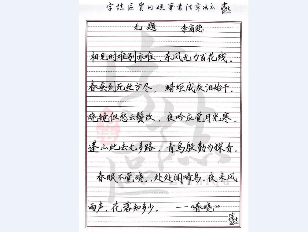 字志区硬笔书法加盟