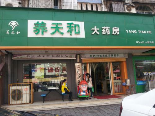 养天和药店加盟.jpg