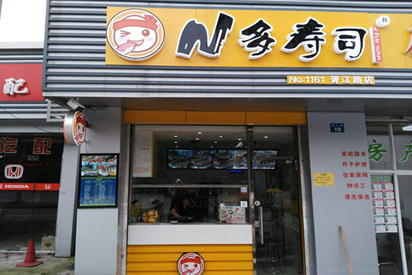 小型寿司店加盟需要多少钱.jpg