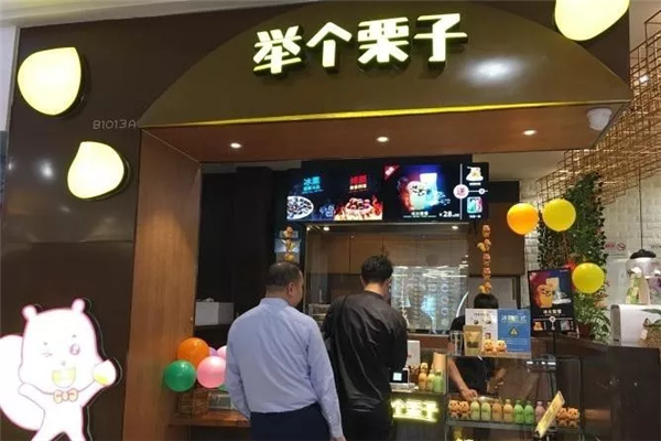 举个栗子门店展示