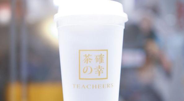 茶确幸优势