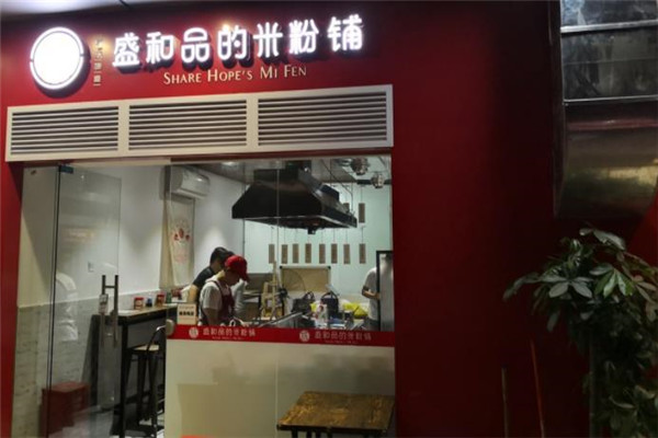 盛和品的米粉铺加盟