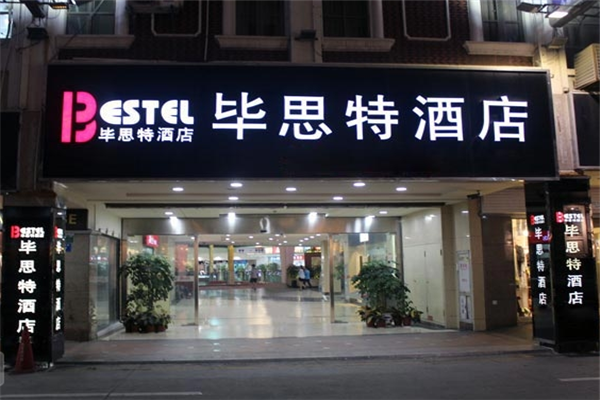 毕思特酒店加盟