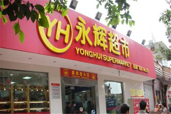 万胜易购超市商品种类齐全