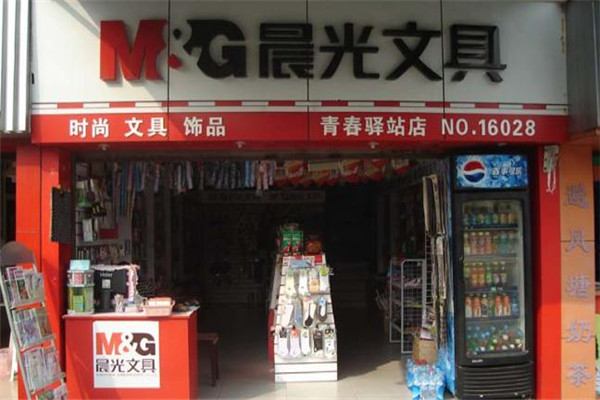 晨光文具门店