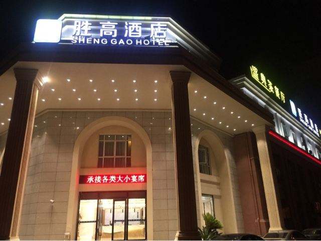 胜高酒店加盟.jpg