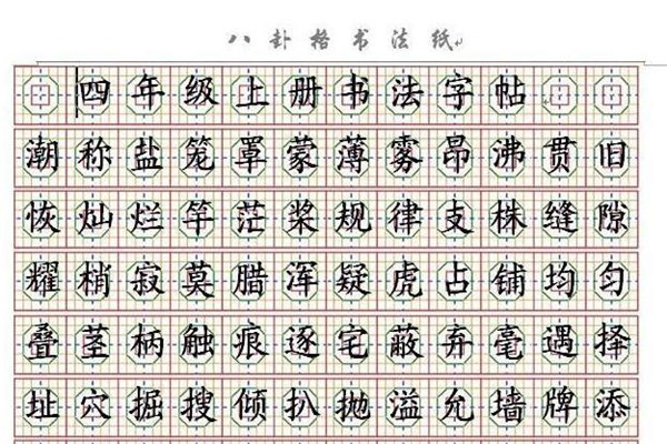 九宫格练字加盟