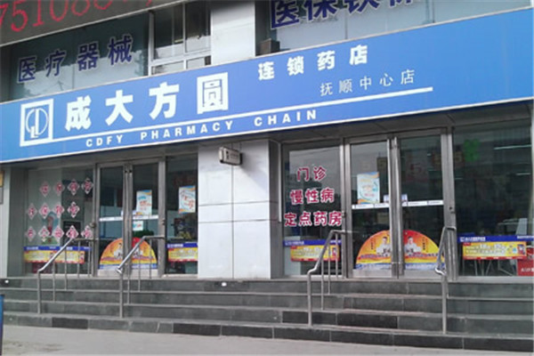 成达方圆连锁药店加盟好吗.jpg